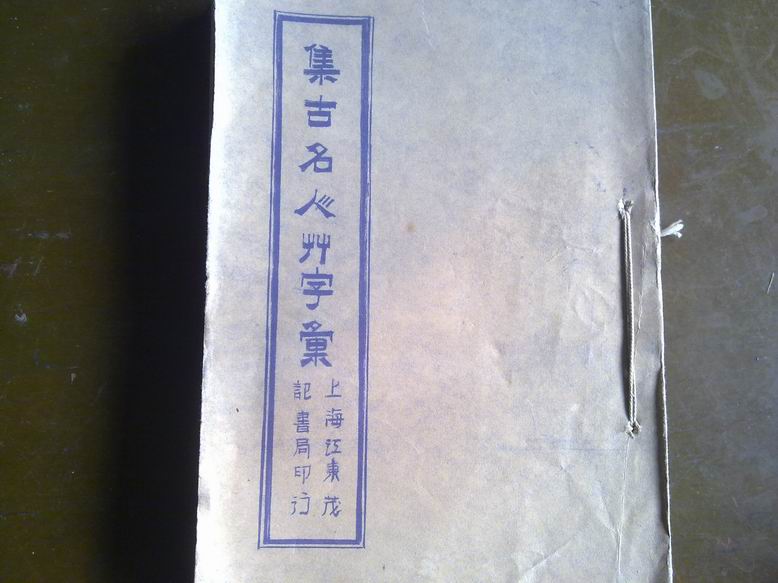 字帖99.jpg