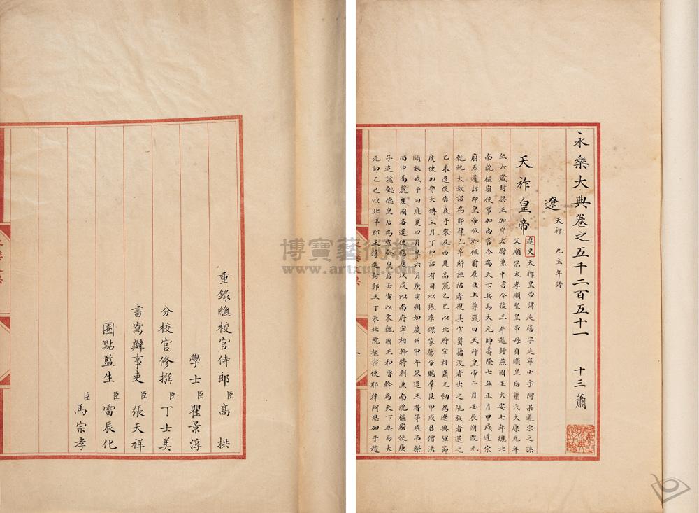 清抄本2005拍卖￥14300.jpg