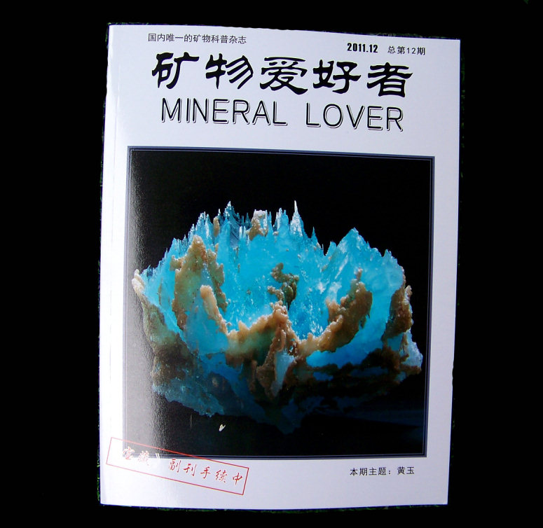矿物爱好者 001.jpg