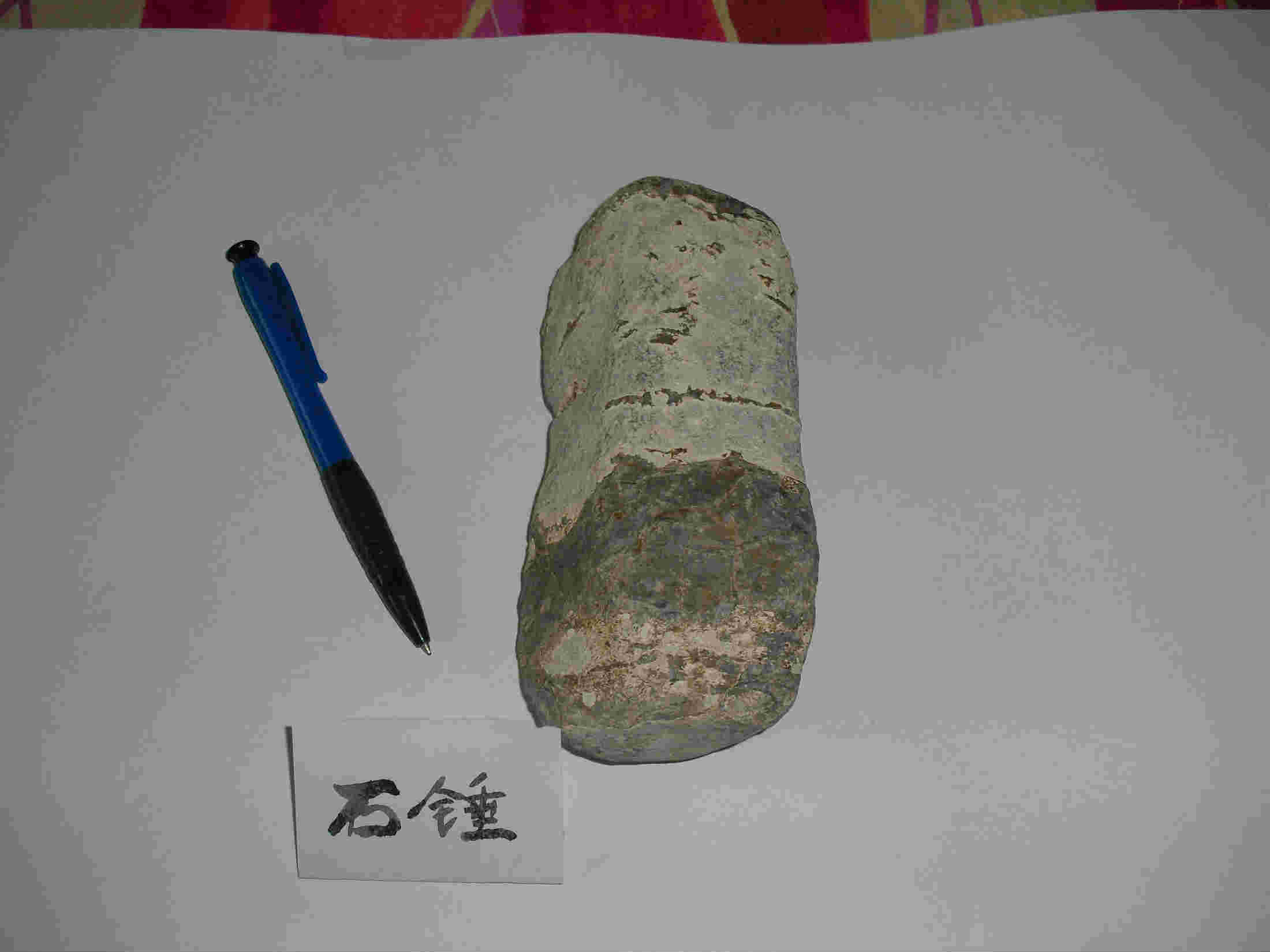 这是石锤