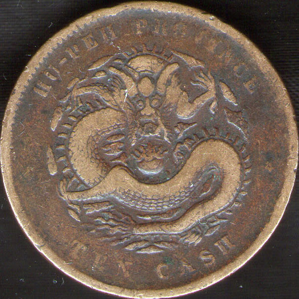 光绪元宝当十05.jpg
