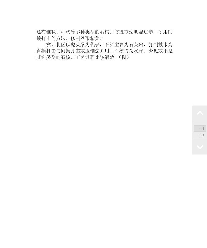 打制石器制作11.jpg