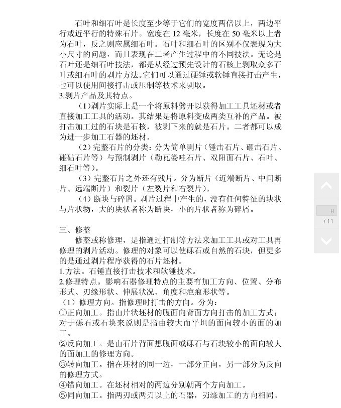 打制石器制作9.jpg