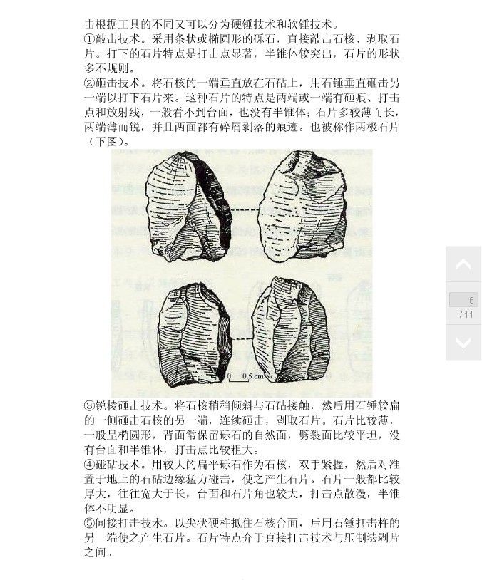 打制石器制作6.jpg