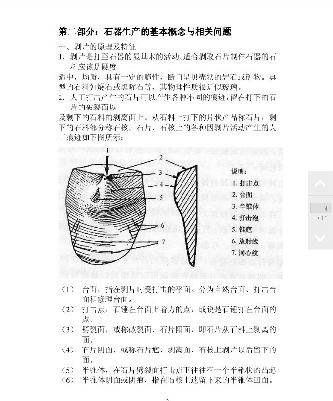 打制石器制作4.jpg