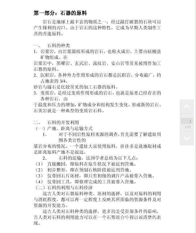 打制石器制作3.jpg