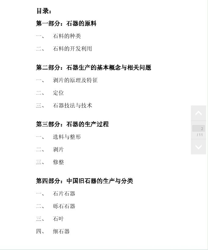 打制石器制作2.jpg