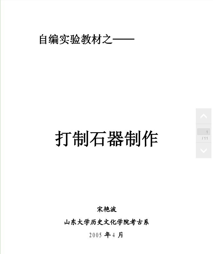 打制石器制作1.jpg