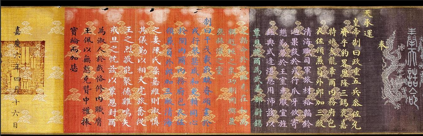 清嘉慶 誥命.jpg