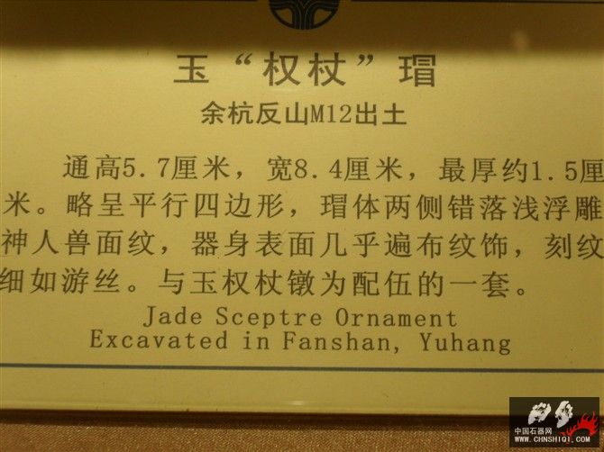 浙江博物馆玉19-2b.jpg