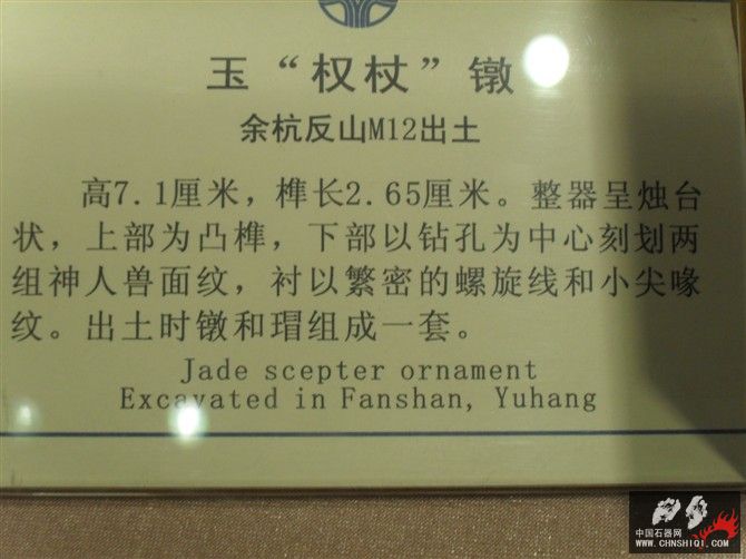 浙江博物馆玉20-2.jpg