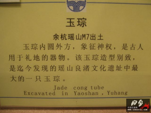 浙江博物馆玉琮7-2.jpg