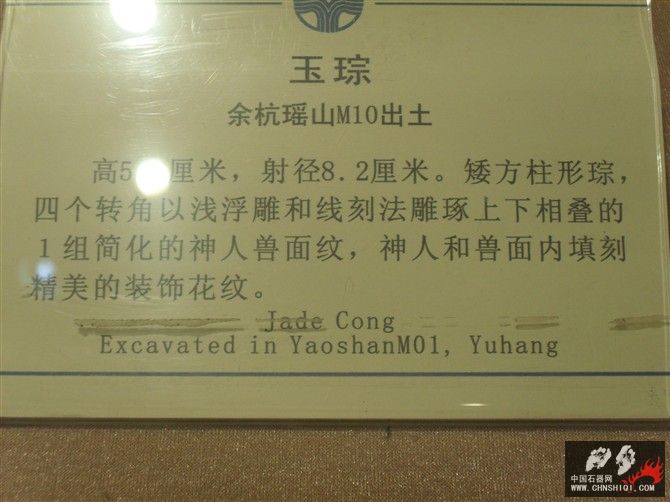 浙江博物馆玉琮20-3.jpg