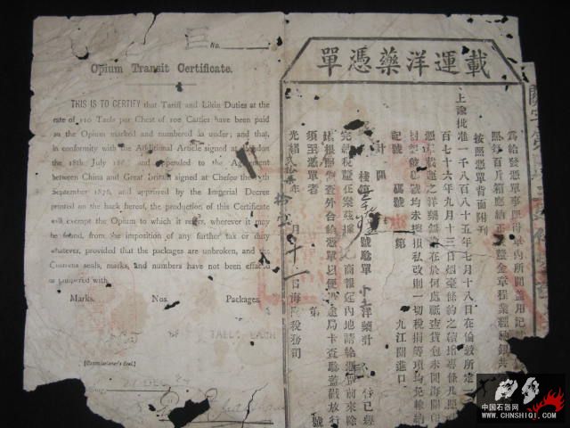 鸦片在国内隐言为洋药,但英文为鸦片运输凭单