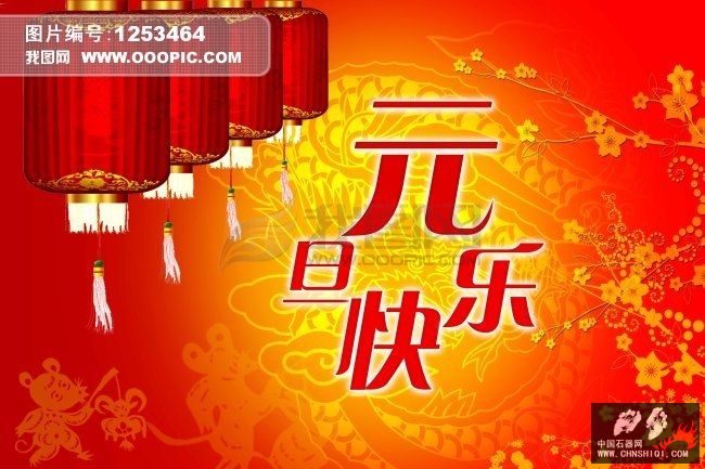 b20101228170842YGhe2a521元旦.jpg