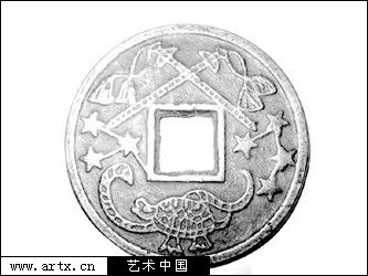“太平通宝”盼太平背面清晚.jpg