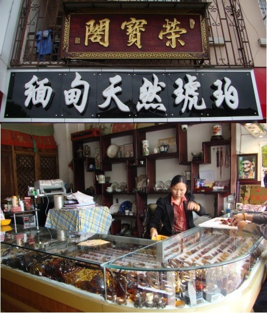 李自春 云南腾冲商贸城一区Aa-6  荣宝阁  电话：13987056334 QQ：1318290772